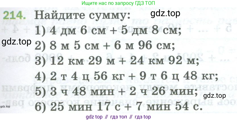 Математика, 5 класс Учебник, авторы: Мерзляк Аркадий Григорьевич, Полонский Виталий Борисович, Якир Михаил Семёнович, издательство Просвещение, Москва, 2023, голубого цвета, страница 59, номер 214, Условие