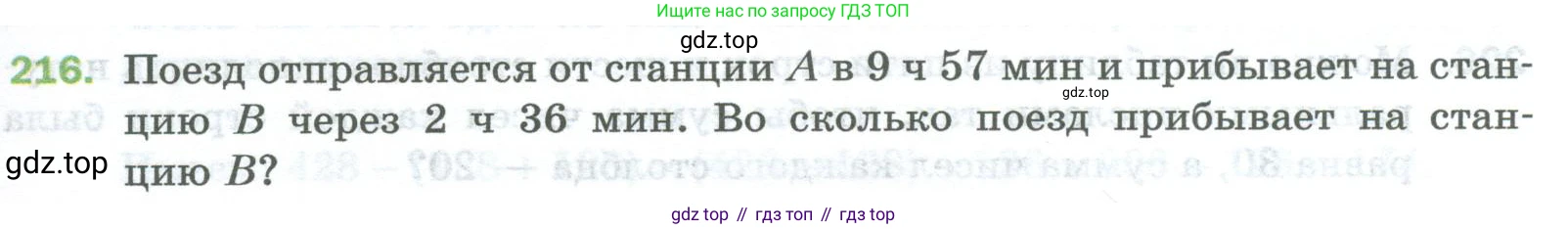 Математика, 5 класс Учебник, авторы: Мерзляк Аркадий Григорьевич, Полонский Виталий Борисович, Якир Михаил Семёнович, издательство Просвещение, Москва, 2023, голубого цвета, страница 59, номер 216, Условие