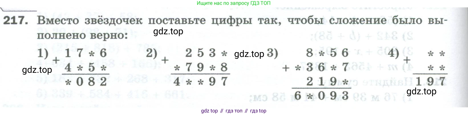 Математика, 5 класс Учебник, авторы: Мерзляк Аркадий Григорьевич, Полонский Виталий Борисович, Якир Михаил Семёнович, издательство Просвещение, Москва, 2023, голубого цвета, страница 60, номер 217, Условие