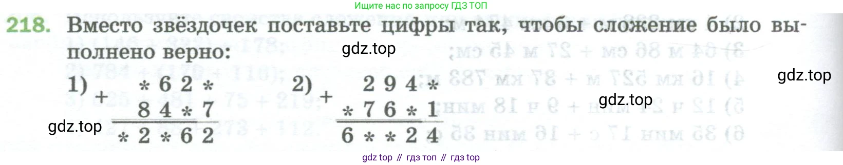 Математика, 5 класс Учебник, авторы: Мерзляк Аркадий Григорьевич, Полонский Виталий Борисович, Якир Михаил Семёнович, издательство Просвещение, Москва, 2023, голубого цвета, страница 60, номер 218, Условие