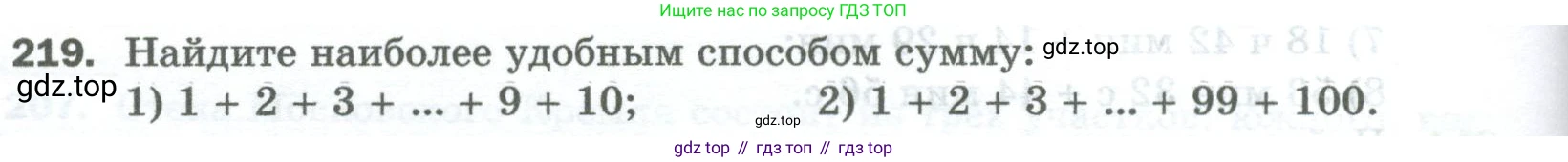 Математика, 5 класс Учебник, авторы: Мерзляк Аркадий Григорьевич, Полонский Виталий Борисович, Якир Михаил Семёнович, издательство Просвещение, Москва, 2023, голубого цвета, страница 60, номер 219, Условие