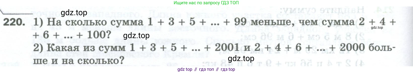Математика, 5 класс Учебник, авторы: Мерзляк Аркадий Григорьевич, Полонский Виталий Борисович, Якир Михаил Семёнович, издательство Просвещение, Москва, 2023, голубого цвета, страница 60, номер 220, Условие
