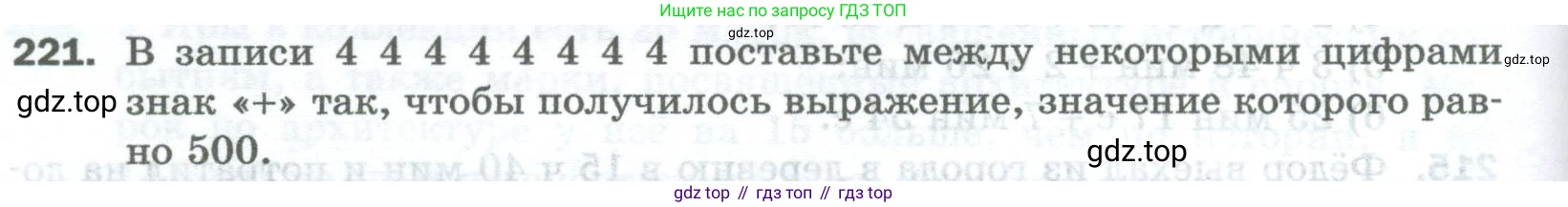 Математика, 5 класс Учебник, авторы: Мерзляк Аркадий Григорьевич, Полонский Виталий Борисович, Якир Михаил Семёнович, издательство Просвещение, Москва, 2023, голубого цвета, страница 60, номер 221, Условие