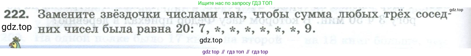 Математика, 5 класс Учебник, авторы: Мерзляк Аркадий Григорьевич, Полонский Виталий Борисович, Якир Михаил Семёнович, издательство Просвещение, Москва, 2023, голубого цвета, страница 60, номер 222, Условие