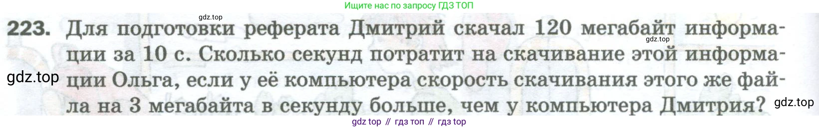 Математика, 5 класс Учебник, авторы: Мерзляк Аркадий Григорьевич, Полонский Виталий Борисович, Якир Михаил Семёнович, издательство Просвещение, Москва, 2023, голубого цвета, страница 60, номер 223, Условие