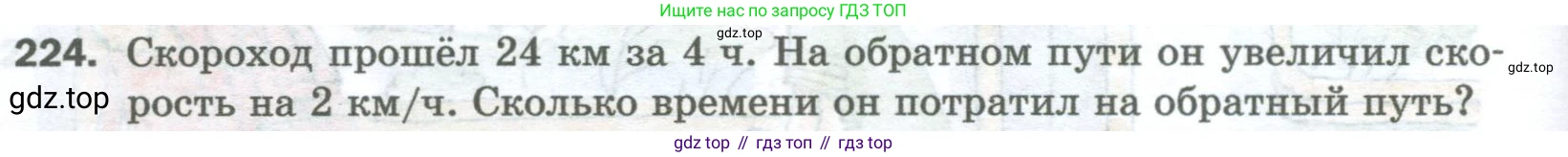 Математика, 5 класс Учебник, авторы: Мерзляк Аркадий Григорьевич, Полонский Виталий Борисович, Якир Михаил Семёнович, издательство Просвещение, Москва, 2023, голубого цвета, страница 60, номер 224, Условие