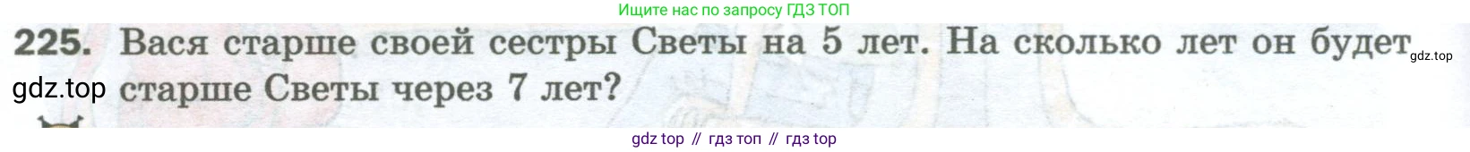 Математика, 5 класс Учебник, авторы: Мерзляк Аркадий Григорьевич, Полонский Виталий Борисович, Якир Михаил Семёнович, издательство Просвещение, Москва, 2023, голубого цвета, страница 60, номер 225, Условие