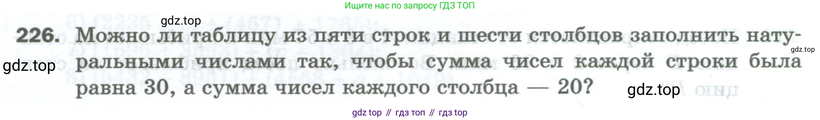Математика, 5 класс Учебник, авторы: Мерзляк Аркадий Григорьевич, Полонский Виталий Борисович, Якир Михаил Семёнович, издательство Просвещение, Москва, 2023, голубого цвета, страница 60, номер 226, Условие