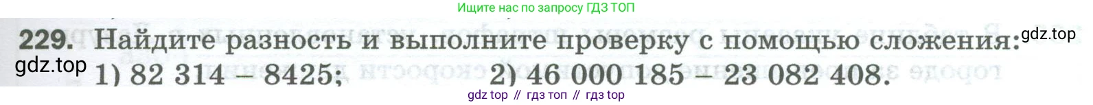 Математика, 5 класс Учебник, авторы: Мерзляк Аркадий Григорьевич, Полонский Виталий Борисович, Якир Михаил Семёнович, издательство Просвещение, Москва, 2023, голубого цвета, страница 63, номер 229, Условие