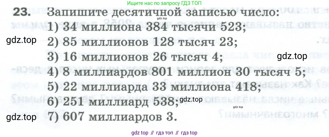 Математика, 5 класс Учебник, авторы: Мерзляк Аркадий Григорьевич, Полонский Виталий Борисович, Якир Михаил Семёнович, издательство Просвещение, Москва, 2023, голубого цвета, страница 10, номер 23, Условие