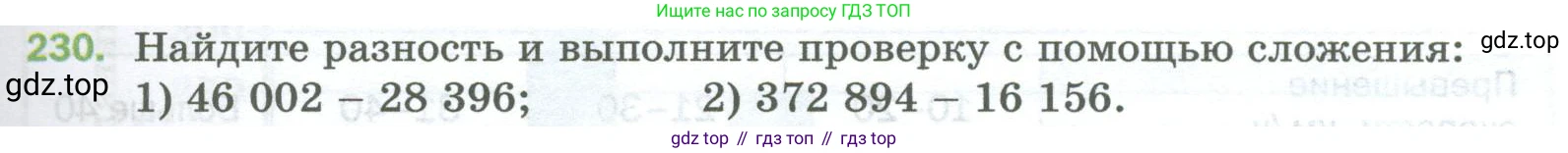 Математика, 5 класс Учебник, авторы: Мерзляк Аркадий Григорьевич, Полонский Виталий Борисович, Якир Михаил Семёнович, издательство Просвещение, Москва, 2023, голубого цвета, страница 63, номер 230, Условие