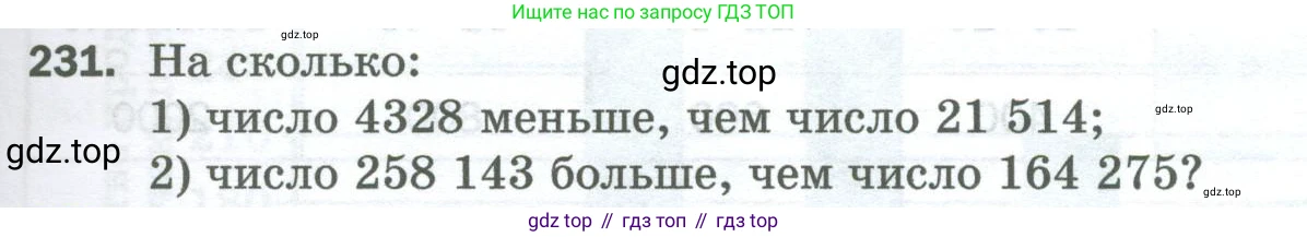Математика, 5 класс Учебник, авторы: Мерзляк Аркадий Григорьевич, Полонский Виталий Борисович, Якир Михаил Семёнович, издательство Просвещение, Москва, 2023, голубого цвета, страница 63, номер 231, Условие