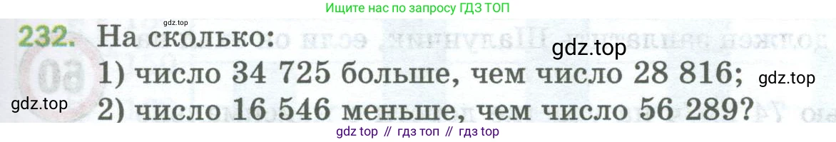 Математика, 5 класс Учебник, авторы: Мерзляк Аркадий Григорьевич, Полонский Виталий Борисович, Якир Михаил Семёнович, издательство Просвещение, Москва, 2023, голубого цвета, страница 63, номер 232, Условие