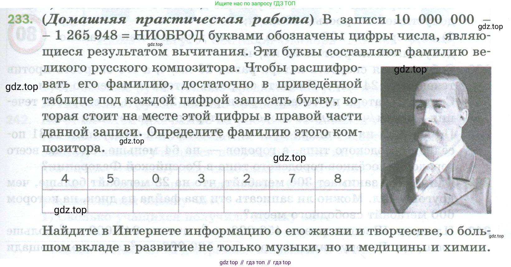 Математика, 5 класс Учебник, авторы: Мерзляк Аркадий Григорьевич, Полонский Виталий Борисович, Якир Михаил Семёнович, издательство Просвещение, Москва, 2023, голубого цвета, страница 63, номер 233, Условие