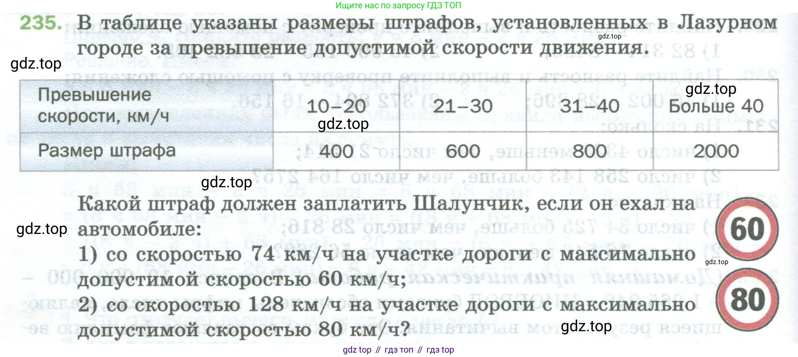 Математика, 5 класс Учебник, авторы: Мерзляк Аркадий Григорьевич, Полонский Виталий Борисович, Якир Михаил Семёнович, издательство Просвещение, Москва, 2023, голубого цвета, страница 64, номер 235, Условие