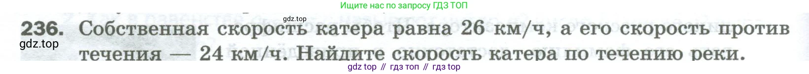 Математика, 5 класс Учебник, авторы: Мерзляк Аркадий Григорьевич, Полонский Виталий Борисович, Якир Михаил Семёнович, издательство Просвещение, Москва, 2023, голубого цвета, страница 64, номер 236, Условие
