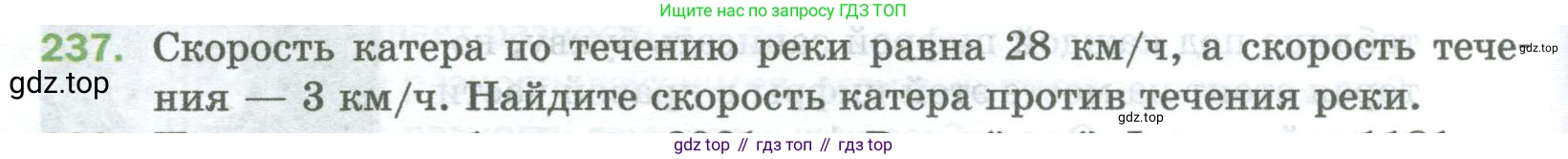 Математика, 5 класс Учебник, авторы: Мерзляк Аркадий Григорьевич, Полонский Виталий Борисович, Якир Михаил Семёнович, издательство Просвещение, Москва, 2023, голубого цвета, страница 64, номер 237, Условие