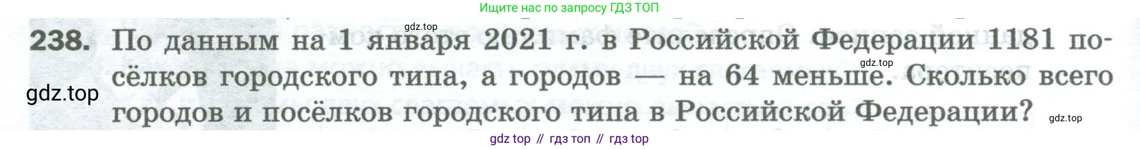 Математика, 5 класс Учебник, авторы: Мерзляк Аркадий Григорьевич, Полонский Виталий Борисович, Якир Михаил Семёнович, издательство Просвещение, Москва, 2023, голубого цвета, страница 64, номер 238, Условие