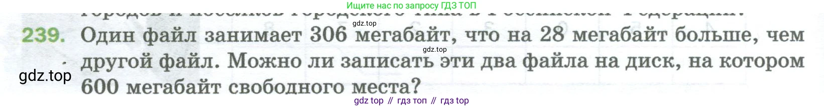 Математика, 5 класс Учебник, авторы: Мерзляк Аркадий Григорьевич, Полонский Виталий Борисович, Якир Михаил Семёнович, издательство Просвещение, Москва, 2023, голубого цвета, страница 64, номер 239, Условие