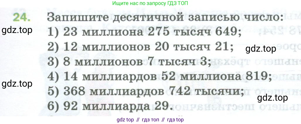 Математика, 5 класс Учебник, авторы: Мерзляк Аркадий Григорьевич, Полонский Виталий Борисович, Якир Михаил Семёнович, издательство Просвещение, Москва, 2023, голубого цвета, страница 11, номер 24, Условие
