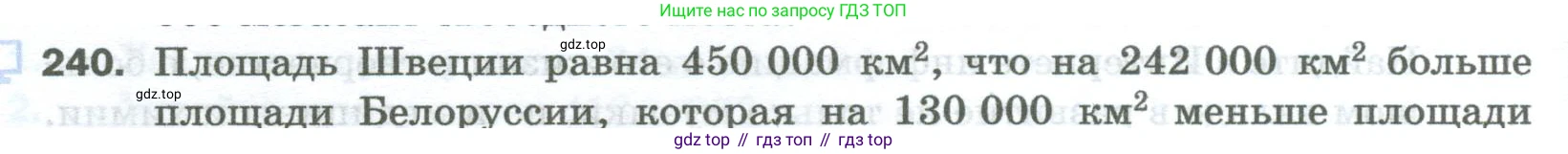 Математика, 5 класс Учебник, авторы: Мерзляк Аркадий Григорьевич, Полонский Виталий Борисович, Якир Михаил Семёнович, издательство Просвещение, Москва, 2023, голубого цвета, страница 64, номер 240, Условие