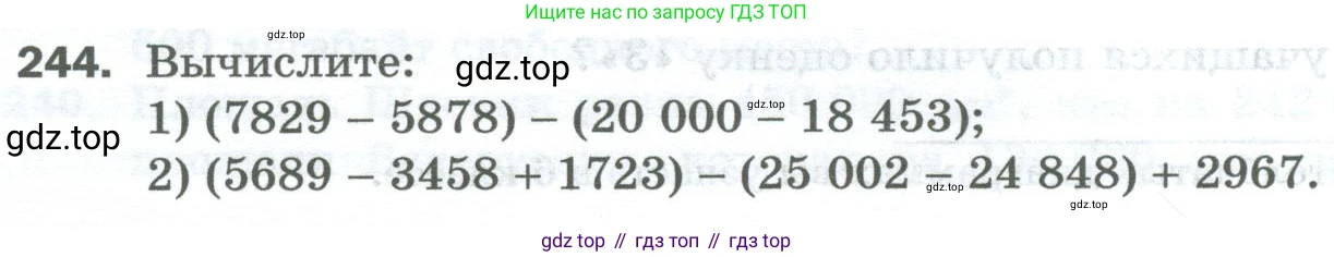 Математика, 5 класс Учебник, авторы: Мерзляк Аркадий Григорьевич, Полонский Виталий Борисович, Якир Михаил Семёнович, издательство Просвещение, Москва, 2023, голубого цвета, страница 66, номер 244, Условие