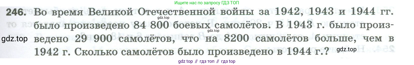 Математика, 5 класс Учебник, авторы: Мерзляк Аркадий Григорьевич, Полонский Виталий Борисович, Якир Михаил Семёнович, издательство Просвещение, Москва, 2023, голубого цвета, страница 67, номер 246, Условие