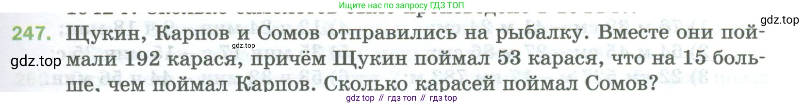 Математика, 5 класс Учебник, авторы: Мерзляк Аркадий Григорьевич, Полонский Виталий Борисович, Якир Михаил Семёнович, издательство Просвещение, Москва, 2023, голубого цвета, страница 67, номер 247, Условие