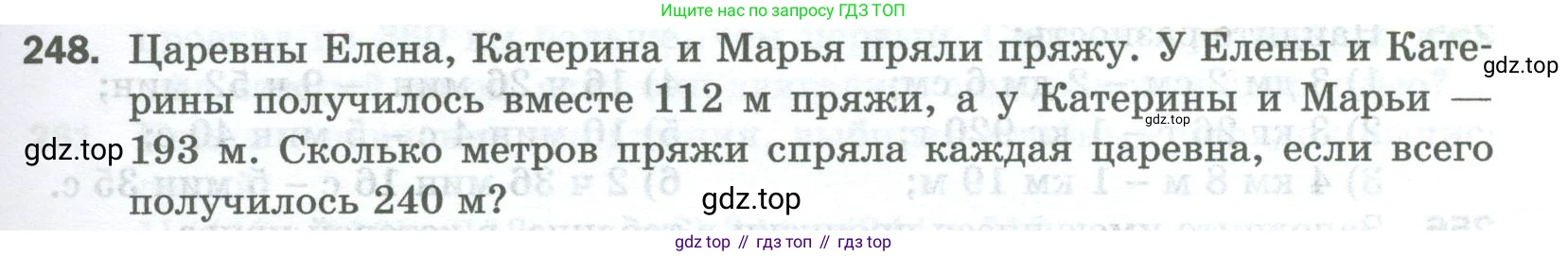 Математика, 5 класс Учебник, авторы: Мерзляк Аркадий Григорьевич, Полонский Виталий Борисович, Якир Михаил Семёнович, издательство Просвещение, Москва, 2023, голубого цвета, страница 67, номер 248, Условие
