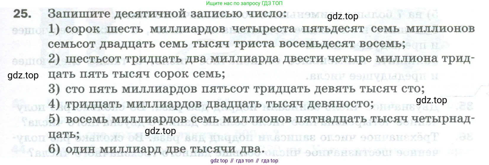 Математика, 5 класс Учебник, авторы: Мерзляк Аркадий Григорьевич, Полонский Виталий Борисович, Якир Михаил Семёнович, издательство Просвещение, Москва, 2023, голубого цвета, страница 11, номер 25, Условие