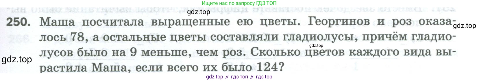 Математика, 5 класс Учебник, авторы: Мерзляк Аркадий Григорьевич, Полонский Виталий Борисович, Якир Михаил Семёнович, издательство Просвещение, Москва, 2023, голубого цвета, страница 67, номер 250, Условие