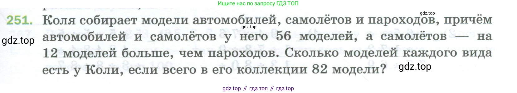 Математика, 5 класс Учебник, авторы: Мерзляк Аркадий Григорьевич, Полонский Виталий Борисович, Якир Михаил Семёнович, издательство Просвещение, Москва, 2023, голубого цвета, страница 67, номер 251, Условие
