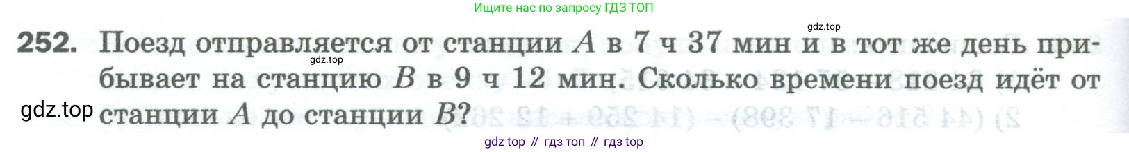 Математика, 5 класс Учебник, авторы: Мерзляк Аркадий Григорьевич, Полонский Виталий Борисович, Якир Михаил Семёнович, издательство Просвещение, Москва, 2023, голубого цвета, страница 68, номер 252, Условие