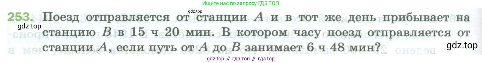 Математика, 5 класс Учебник, авторы: Мерзляк Аркадий Григорьевич, Полонский Виталий Борисович, Якир Михаил Семёнович, издательство Просвещение, Москва, 2023, голубого цвета, страница 68, номер 253, Условие