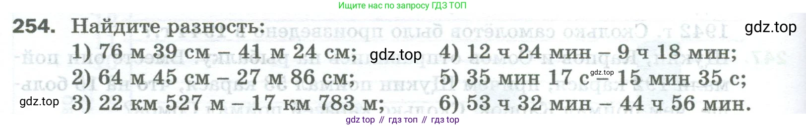 Математика, 5 класс Учебник, авторы: Мерзляк Аркадий Григорьевич, Полонский Виталий Борисович, Якир Михаил Семёнович, издательство Просвещение, Москва, 2023, голубого цвета, страница 68, номер 254, Условие