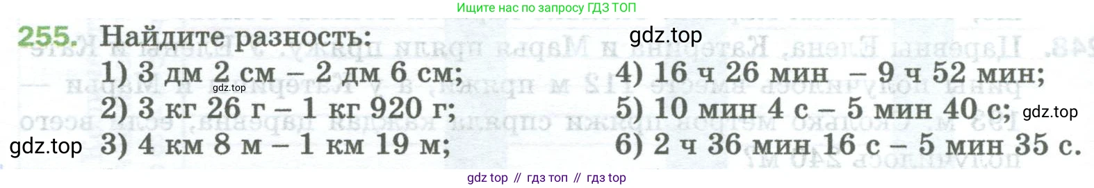 Математика, 5 класс Учебник, авторы: Мерзляк Аркадий Григорьевич, Полонский Виталий Борисович, Якир Михаил Семёнович, издательство Просвещение, Москва, 2023, голубого цвета, страница 68, номер 255, Условие