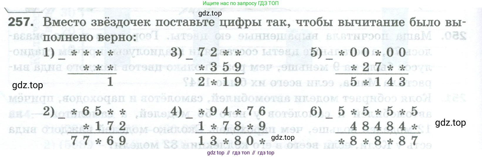 Математика, 5 класс Учебник, авторы: Мерзляк Аркадий Григорьевич, Полонский Виталий Борисович, Якир Михаил Семёнович, издательство Просвещение, Москва, 2023, голубого цвета, страница 68, номер 257, Условие