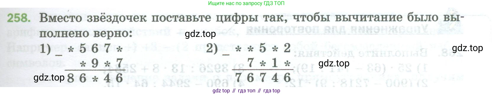 Математика, 5 класс Учебник, авторы: Мерзляк Аркадий Григорьевич, Полонский Виталий Борисович, Якир Михаил Семёнович, издательство Просвещение, Москва, 2023, голубого цвета, страница 69, номер 258, Условие