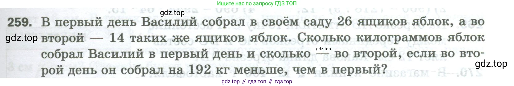 Математика, 5 класс Учебник, авторы: Мерзляк Аркадий Григорьевич, Полонский Виталий Борисович, Якир Михаил Семёнович, издательство Просвещение, Москва, 2023, голубого цвета, страница 69, номер 259, Условие