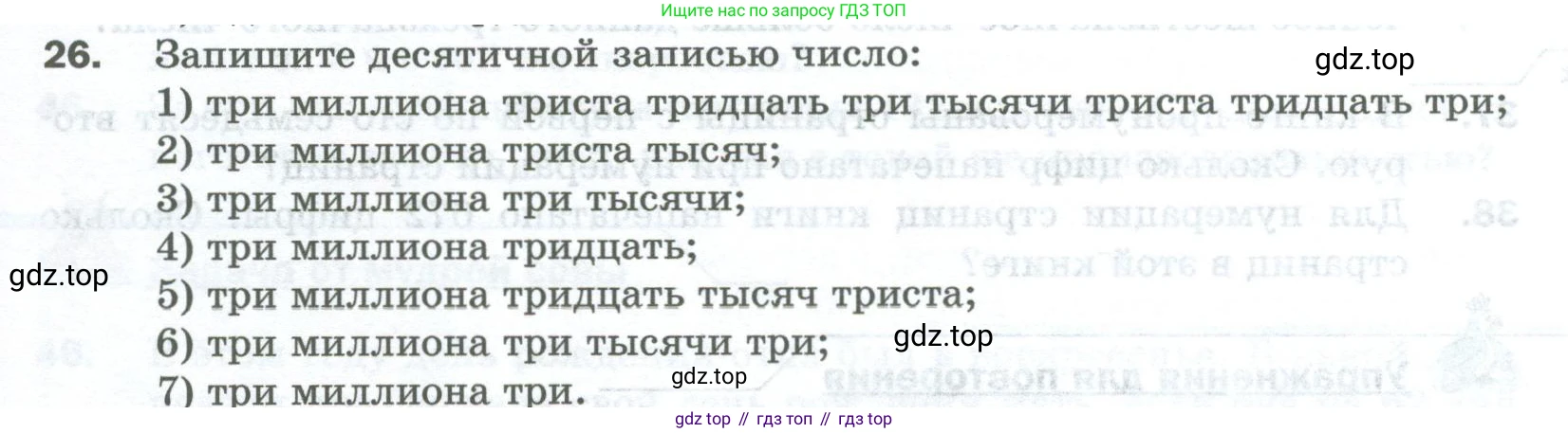 Математика, 5 класс Учебник, авторы: Мерзляк Аркадий Григорьевич, Полонский Виталий Борисович, Якир Михаил Семёнович, издательство Просвещение, Москва, 2023, голубого цвета, страница 11, номер 26, Условие