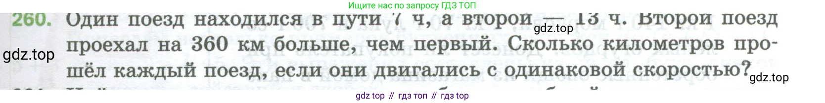 Математика, 5 класс Учебник, авторы: Мерзляк Аркадий Григорьевич, Полонский Виталий Борисович, Якир Михаил Семёнович, издательство Просвещение, Москва, 2023, голубого цвета, страница 69, номер 260, Условие