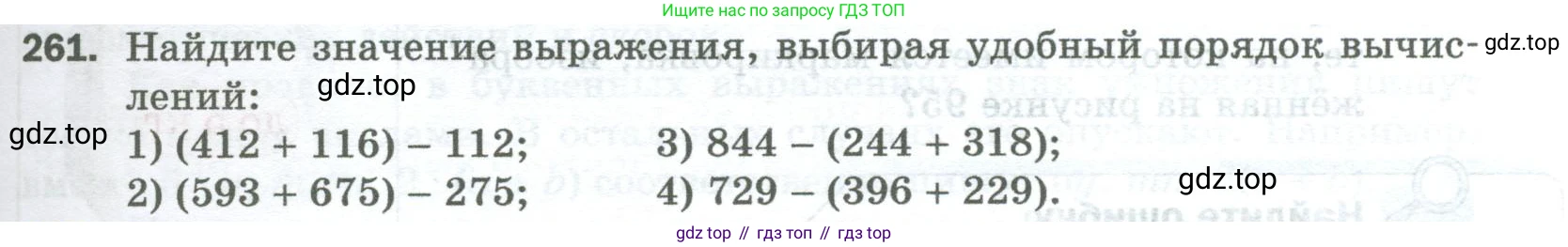 Математика, 5 класс Учебник, авторы: Мерзляк Аркадий Григорьевич, Полонский Виталий Борисович, Якир Михаил Семёнович, издательство Просвещение, Москва, 2023, голубого цвета, страница 69, номер 261, Условие