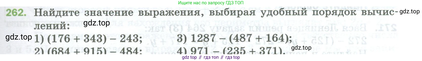 Математика, 5 класс Учебник, авторы: Мерзляк Аркадий Григорьевич, Полонский Виталий Борисович, Якир Михаил Семёнович, издательство Просвещение, Москва, 2023, голубого цвета, страница 69, номер 262, Условие