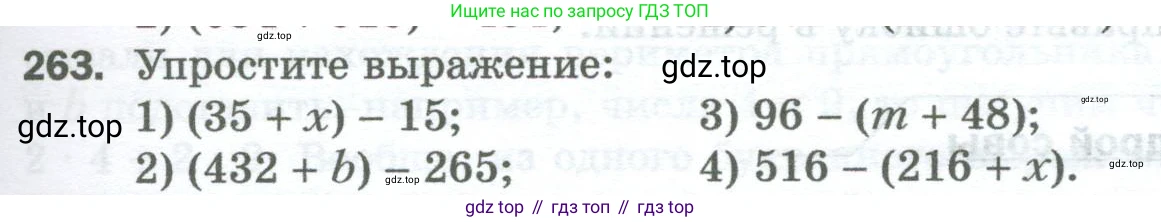 Математика, 5 класс Учебник, авторы: Мерзляк Аркадий Григорьевич, Полонский Виталий Борисович, Якир Михаил Семёнович, издательство Просвещение, Москва, 2023, голубого цвета, страница 69, номер 263, Условие