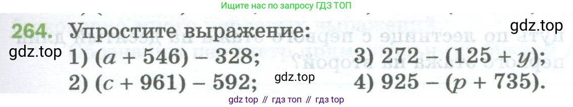Математика, 5 класс Учебник, авторы: Мерзляк Аркадий Григорьевич, Полонский Виталий Борисович, Якир Михаил Семёнович, издательство Просвещение, Москва, 2023, голубого цвета, страница 69, номер 264, Условие