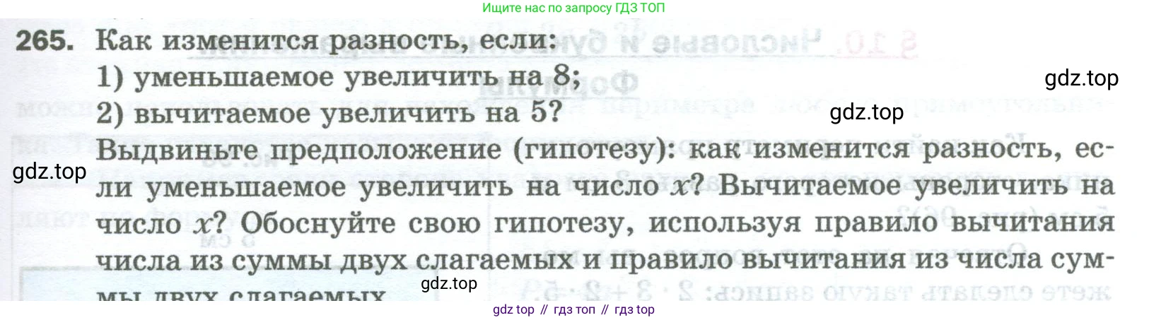 Математика, 5 класс Учебник, авторы: Мерзляк Аркадий Григорьевич, Полонский Виталий Борисович, Якир Михаил Семёнович, издательство Просвещение, Москва, 2023, голубого цвета, страница 69, номер 265, Условие