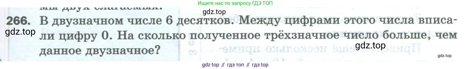 Математика, 5 класс Учебник, авторы: Мерзляк Аркадий Григорьевич, Полонский Виталий Борисович, Якир Михаил Семёнович, издательство Просвещение, Москва, 2023, голубого цвета, страница 69, номер 266, Условие