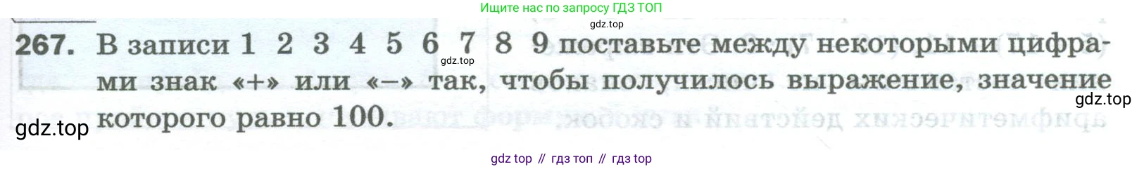 Математика, 5 класс Учебник, авторы: Мерзляк Аркадий Григорьевич, Полонский Виталий Борисович, Якир Михаил Семёнович, издательство Просвещение, Москва, 2023, голубого цвета, страница 69, номер 267, Условие