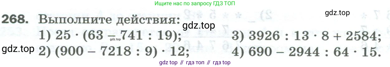 Математика, 5 класс Учебник, авторы: Мерзляк Аркадий Григорьевич, Полонский Виталий Борисович, Якир Михаил Семёнович, издательство Просвещение, Москва, 2023, голубого цвета, страница 70, номер 268, Условие