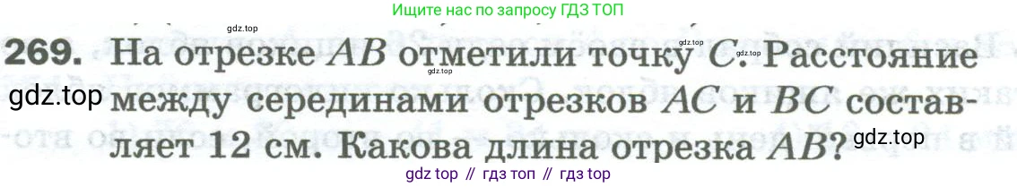 Математика, 5 класс Учебник, авторы: Мерзляк Аркадий Григорьевич, Полонский Виталий Борисович, Якир Михаил Семёнович, издательство Просвещение, Москва, 2023, голубого цвета, страница 70, номер 269, Условие